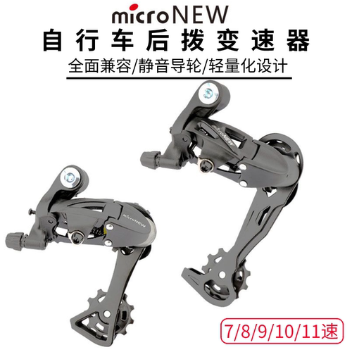 山地车公路后拨通用兼容变速器