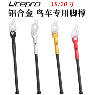LP litepro鸟车专用脚撑18 20寸Birdy停车支架3P40鸟车侧边停车架