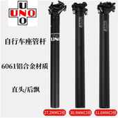UNO山地车坐管公路自行车座管杆后飘直头27.2 30.9MM坐杆 31.6