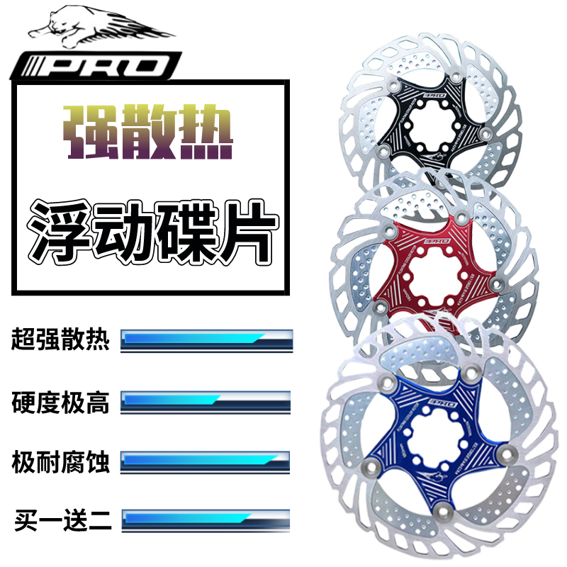 iiipro山地自行车散热浮动盘片