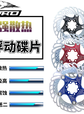 IIIPRO山地自行车强散热140 160MM180 203MM六钉浮动碟片碟刹盘片