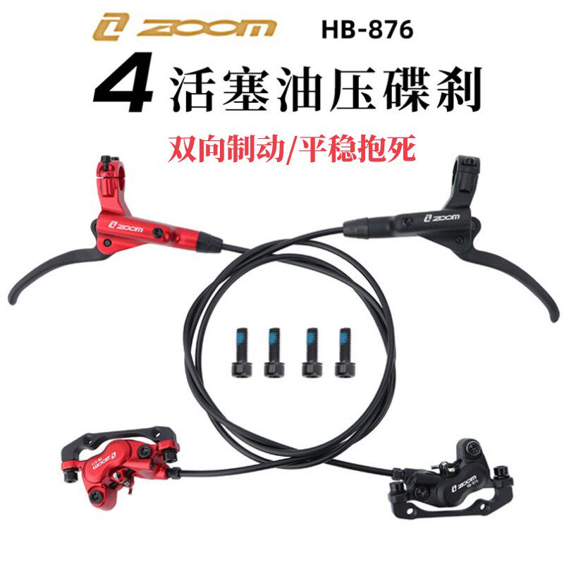 ZOOM信隆自行车油碟四活塞刹车套