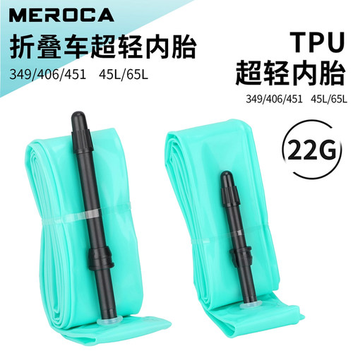 MEROCA超轻内胎法嘴美嘴