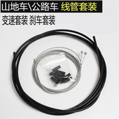 折叠车 变速线管套装 公路车 刹车线管套装 线芯线管 山地车