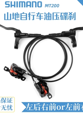 SHIMANO禧玛诺油刹MT200油刹山地车自行车油碟油压碟刹MT500刹车