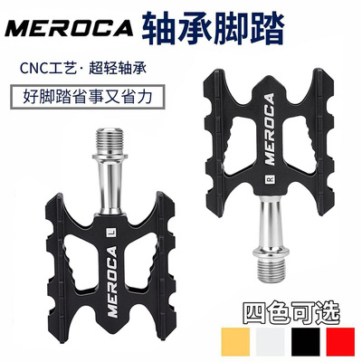 MEROCA自行车脚踏轴承超轻防滑