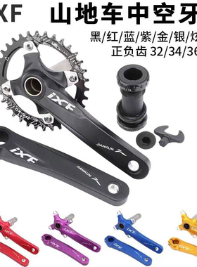 IXF建坤山地自行车单车中空一体曲柄牙盘正负齿单盘32 34 36 38T