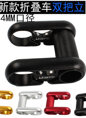 新款LP双把立 Litepro折叠车412 SP8改装双把立 25.4口径把立
