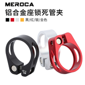 MEROCA自行车锁死座管夹34.9mm口径 31.6mm座管用超轻铝合金束子
