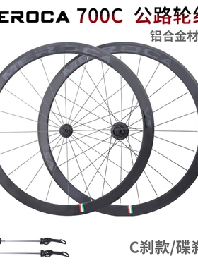 MEROCA公路自行车轮组700C铝合金C刹碟刹120响六爪刀圈框高40MM