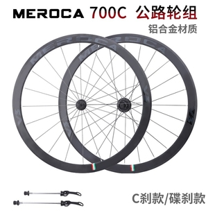 MEROCA公路自行车轮组700C铝合金C刹碟刹120响六爪刀圈框高40MM