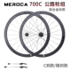 MEROCA公路自行车轮组700C铝合金C刹碟刹120响六爪刀圈框高40MM