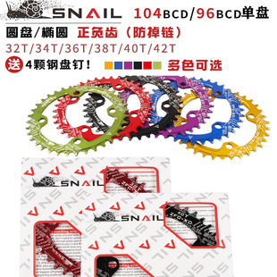 山地車單盤104 40T 圓盤橢圓盤 96BCD SNAIL蝸牛正負(fù)齒盤片