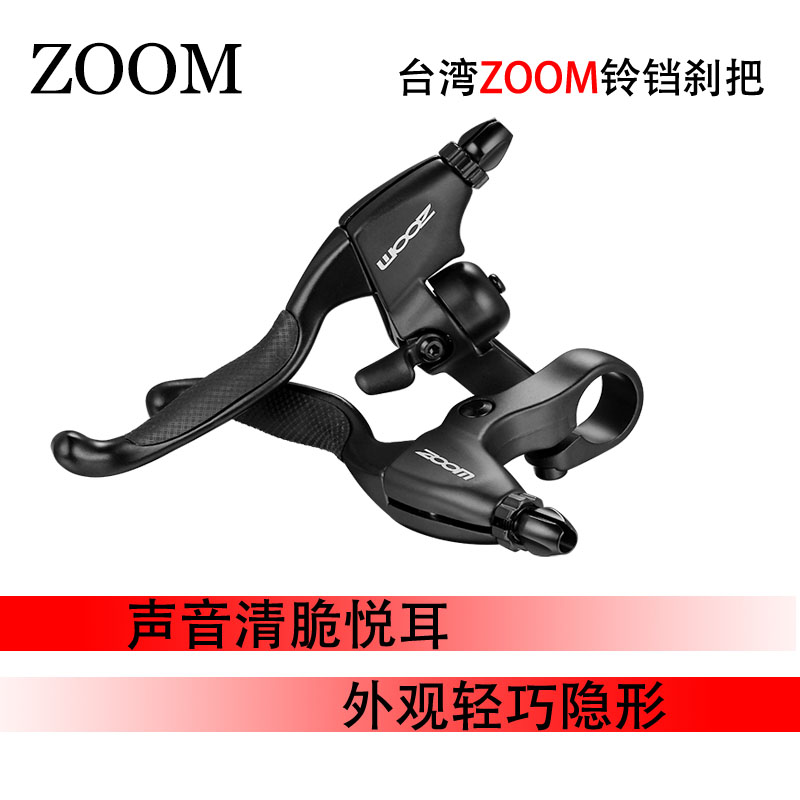 ZOOM信隆铃铛刹把 山地车折叠车公路车V刹 C刹 线拉碟刹 超轻刹把