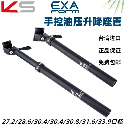 ksexa山地自行车手控油压座管