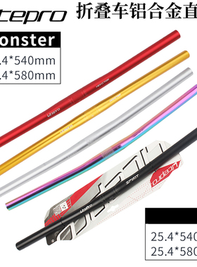 LP超轻直把 litepro spirit monster 25.4mm 车把 折叠车把横