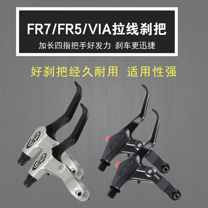 FR5刹把 公路刹把 FR7刹把 山地自行车折叠车刹把配件碟刹刹车把