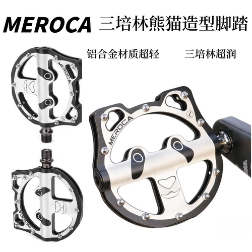 MEROCA三培林铝合金脚踏防滑超润