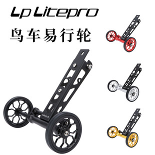 LP litepro易行轮birdy鸟车折叠自行伸缩杆推行停车支架水壶支架