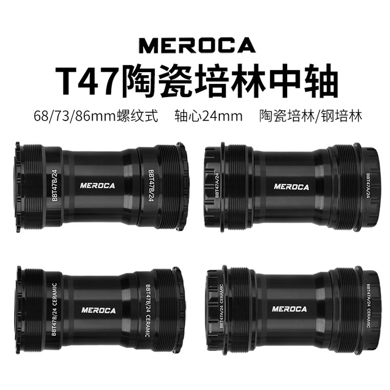 MEROCAT47陶瓷中轴24MM轴心