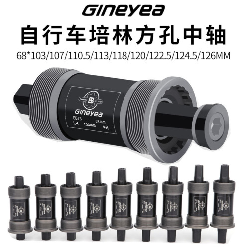 防水GINEYEA景晔自行车中轴山地车方孔中轴折叠车培林中轴BB68mm