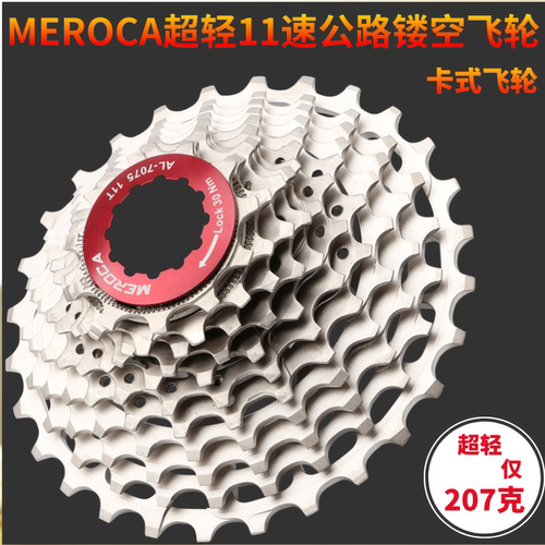 MEROCA飞轮11速超轻镂空爬坡兼容