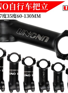 UNO自行车把立山地车7度17度35度公路车正负角把立龙头立管超轻硬