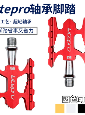 Litepro折叠山地公路自行车超轻培林轴承脚踏板脚蹬配件超轻通用