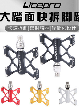LP Litepro折叠车自行车快拆式脚踏轴承踏板超轻防滑脚蹬单车配件