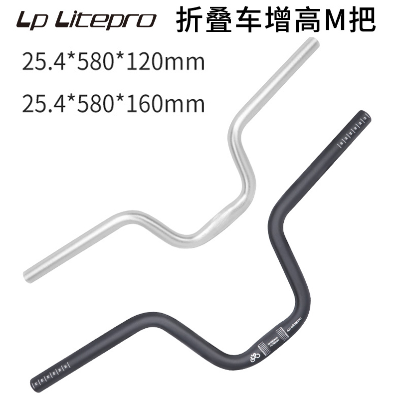 LP litepro折叠自行车燕把车把M把增高把小布改装25.4铝合金把横 自行车/骑行装备/零配件 自行车车把 原图主图