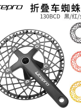 Litepro折叠自行车曲柄牙盘53 58T蜘蛛单盘大行SP8改装牙盘130BCD