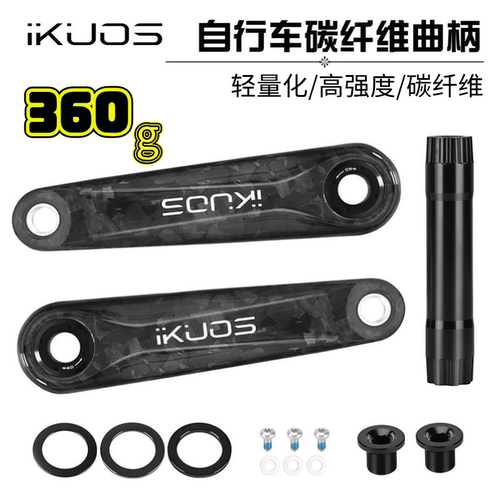 IKUOS折叠碳纤维曲柄直装130BCD