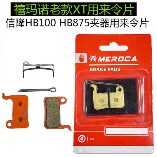 禧马诺老款信隆夹器hb875用树脂