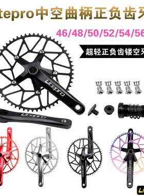 Litepro折叠车中空曲柄牙盘46 48 50 52 54 56 58T正负齿盘片单盘