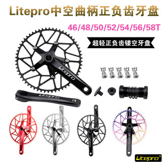 Litepro折叠车中空曲柄牙盘46 48 50 52 54 56 58T正负齿盘片单盘