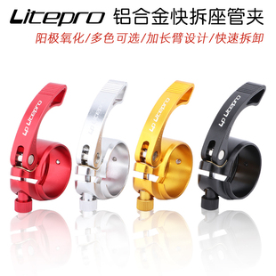 LP litepro折叠自行车41MM快拆座管夹33.9MM座管束子铝合金座杆夹