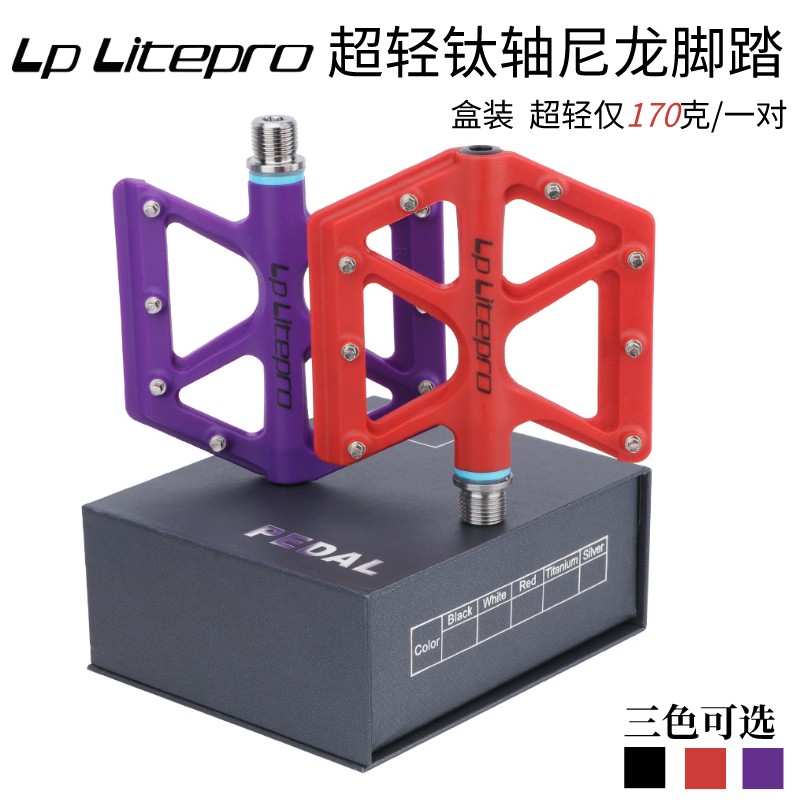 LP Litepro超轻钛轴尼龙脚踏山地车公路车折叠自行车防滑踏板轴承