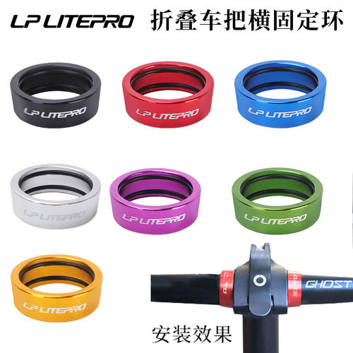 LP车把限位环车把固定改装配饰