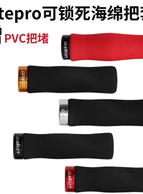 Litepro自行车把套锁死海绵把套折叠车车把套山地车把套口径通用