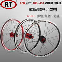 RT 20寸406碟V刹培林花鼓超润超轻120响小轮径折叠自行车451轮组