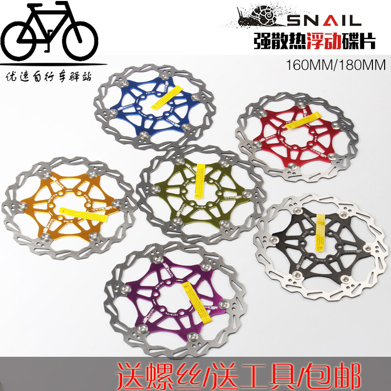 台产SNAIL蜗牛160 180 203MM六钉浮动碟片 刹车盘片 山地车刹车片