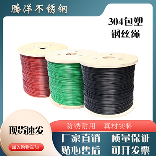 304不锈钢包塑钢丝绳胶皮大棚塑包过塑钢丝绳绞线细软钢丝绳
