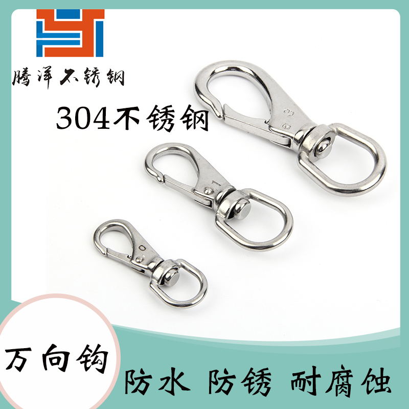 腾洋万向钩不锈钢链条扣