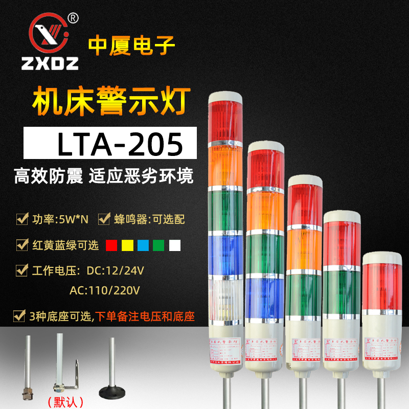 LTA-205多层警示灯声光报警器24V220V 三色机床指示信号塔3节TJWJ 电子/电工 报警灯 原图主图