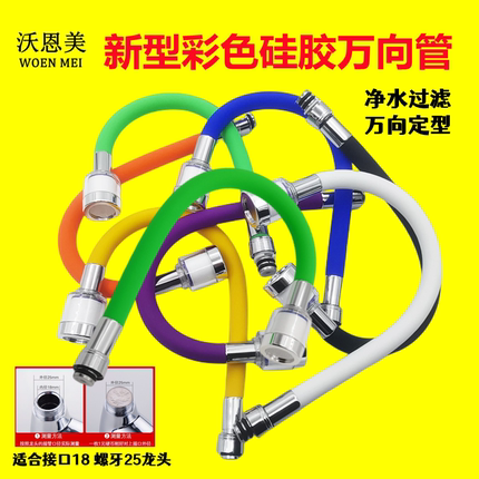 彩色水龙头万向管厨房冷热单冷龙头旋转定型出水管防溅起泡器配件