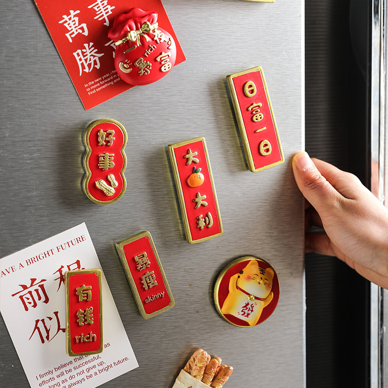舍里创意大吉大利中国风3d立体冰箱贴树脂磁性贴家居新年装饰品,家居饰品,冰箱贴,淘宝优惠券,粉丝福利购,淘宝优惠卷