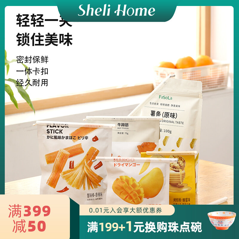 舍里零食食品封口夹子厨房食物塑料袋密封棒保鲜条茶叶密封条神器_虎窝淘