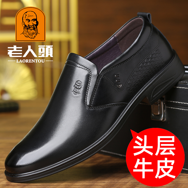 老人头皮鞋男真皮商务正装爸爸鞋