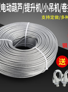 防旋转镀锌钢丝绳提升机吊机微型电动葫芦专用钢丝绳起重耐磨钢芯