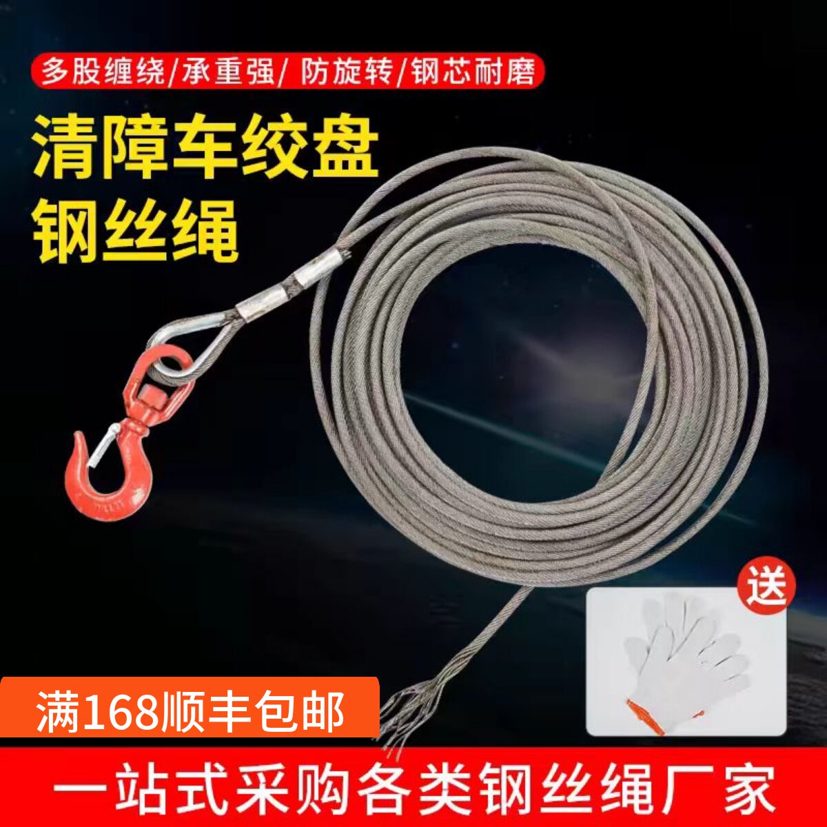 粤海程力楚胜清障拖车钢丝绳图片